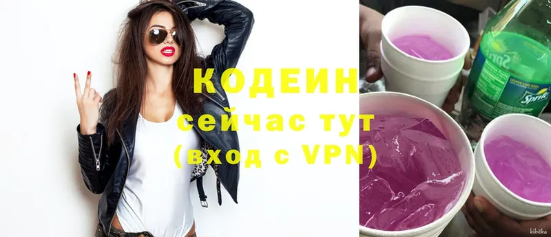 Кодеиновый сироп Lean Purple Drank  shop как зайти  Палласовка 